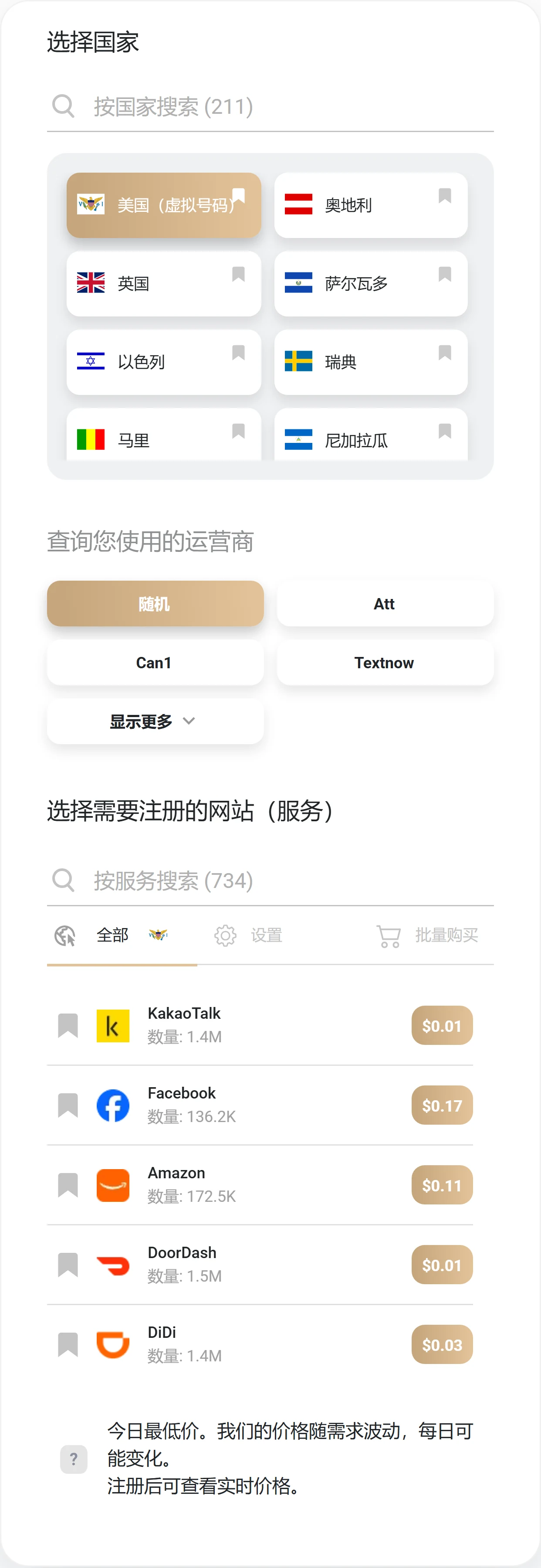 在 SV Number 选择美区号码并查看 ChatGPT/Codex 接码价格的界面